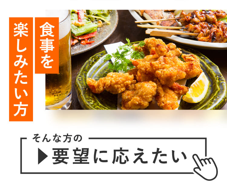 要望に応えたい