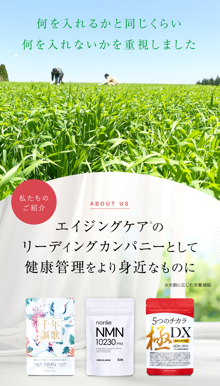 エイジングケア※のリーディングカンパニーとして健康管理をより身近なものに