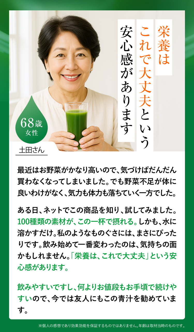 栄養はこれで大丈夫という安心感があります