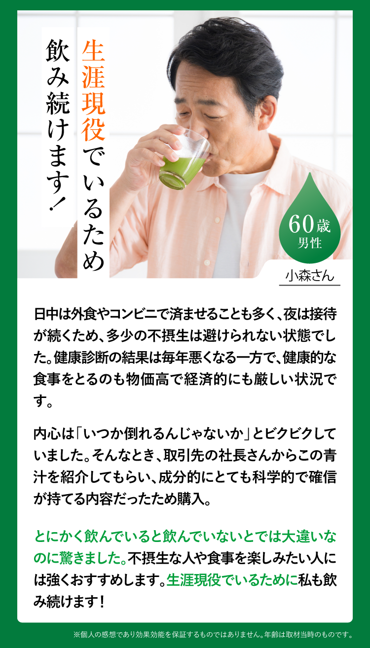 生涯現役でいるため飲み続けます！