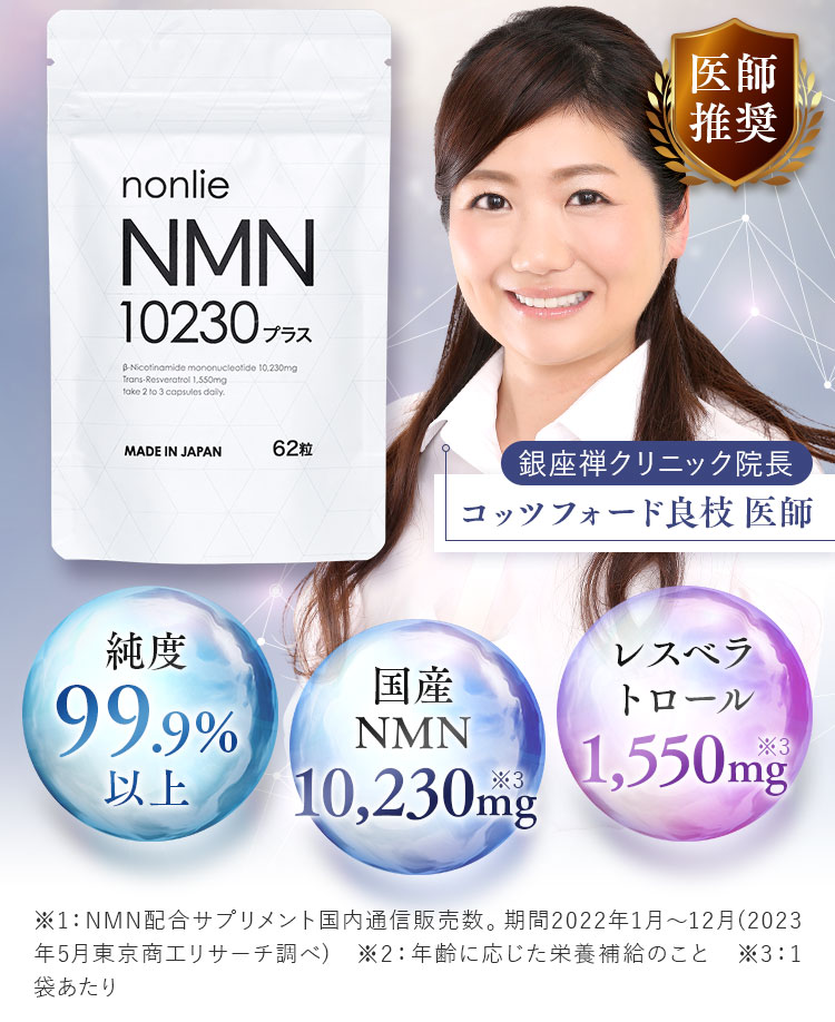 nonlie ノンリ NMN 200 →ノンリ NMN 10230 62粒 1袋 - その他