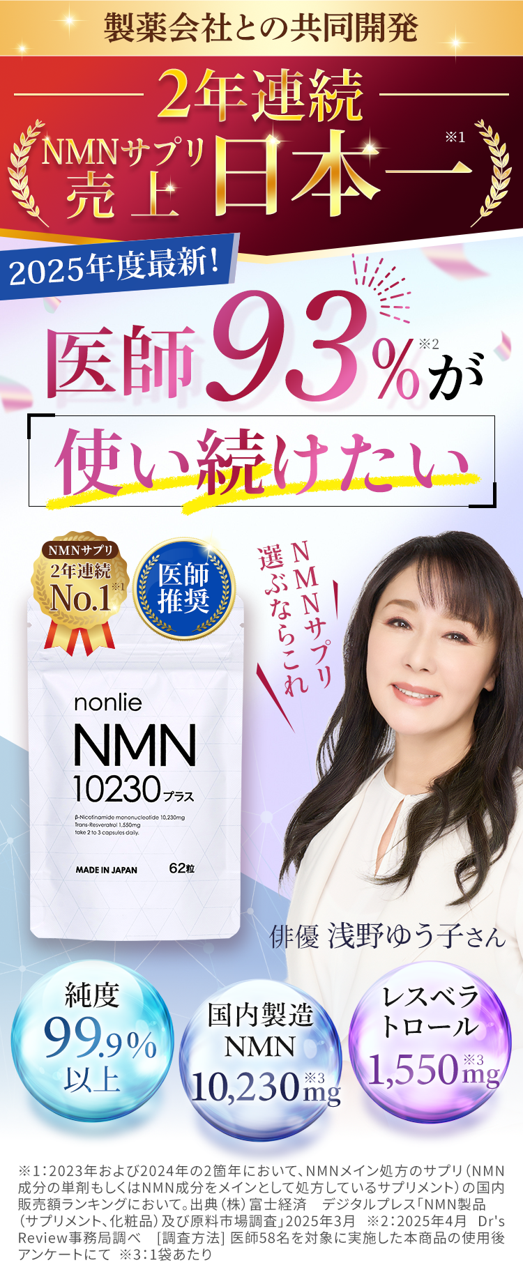 【公式正規品】  nonlie　ノンリ　NMN 10230　プラス　 ２袋 楽天市場】【まとめてお得】ノンリ NMN10230プラス 62粒 / 2袋