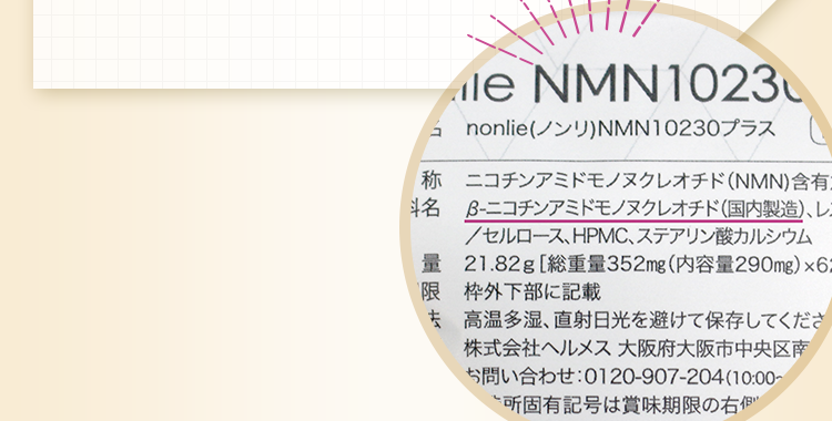 nonlie NMN10230プラス