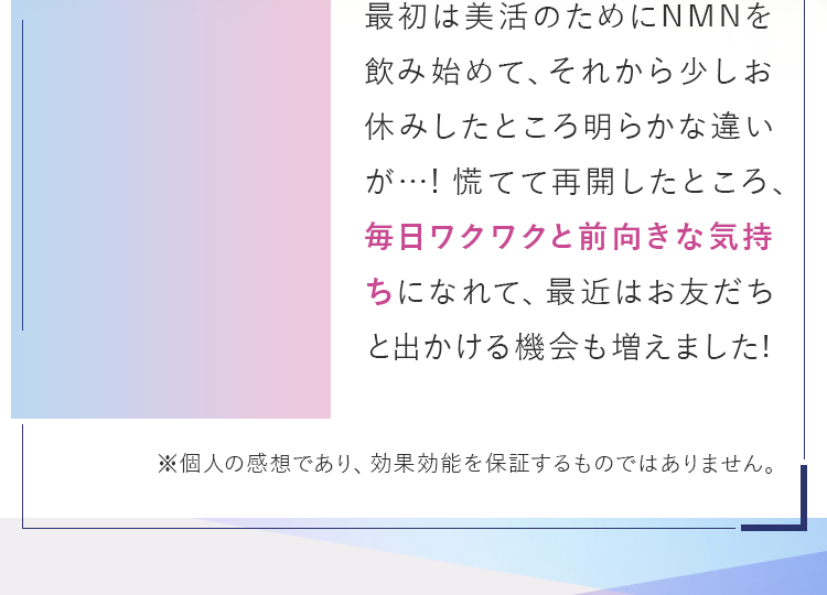 毎日にパーンッとハリも出て気分も上がる