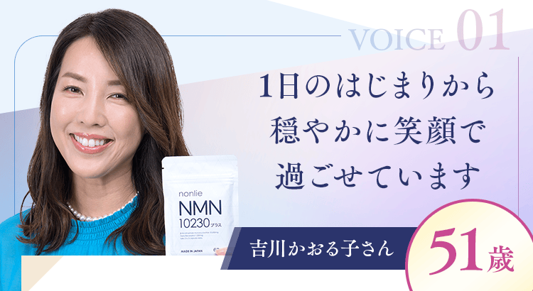 朝から調子よく1日を穏やかに笑顔で過ごせます