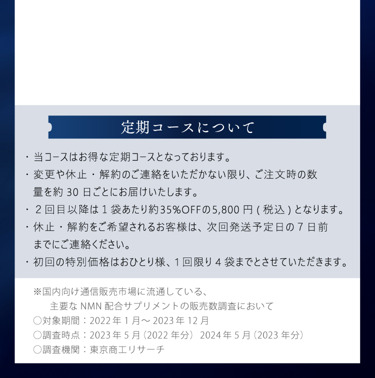 定期コースについて