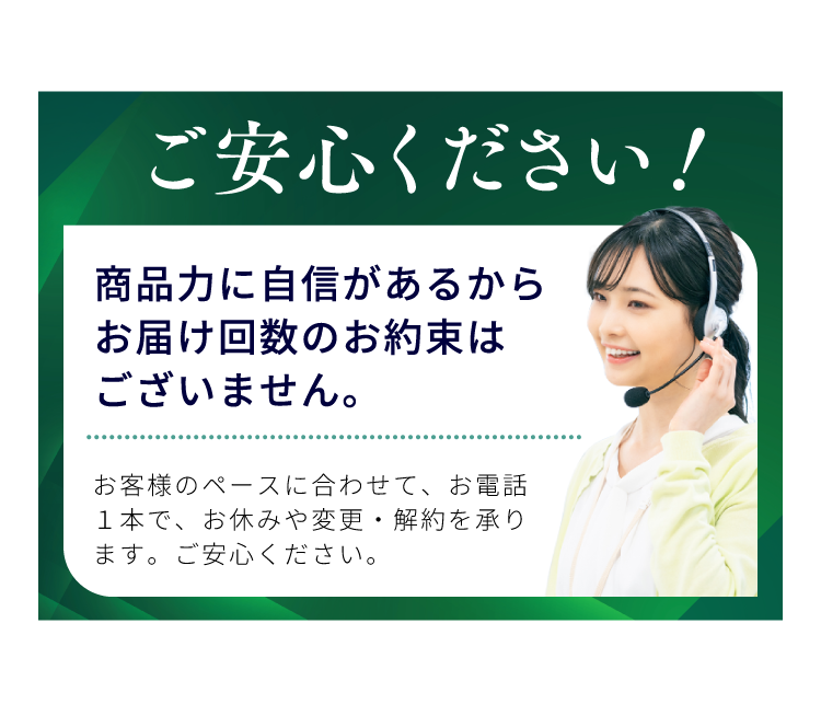 ご安心ください