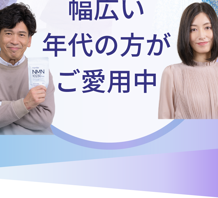 幅広い年代の方がご愛用中