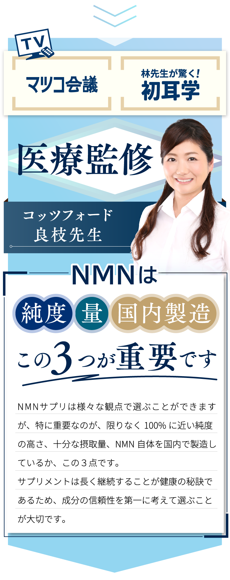 コッツフォード良枝先生の医師監修！NMNサプリは純度、量、国内製造の3つが重要です