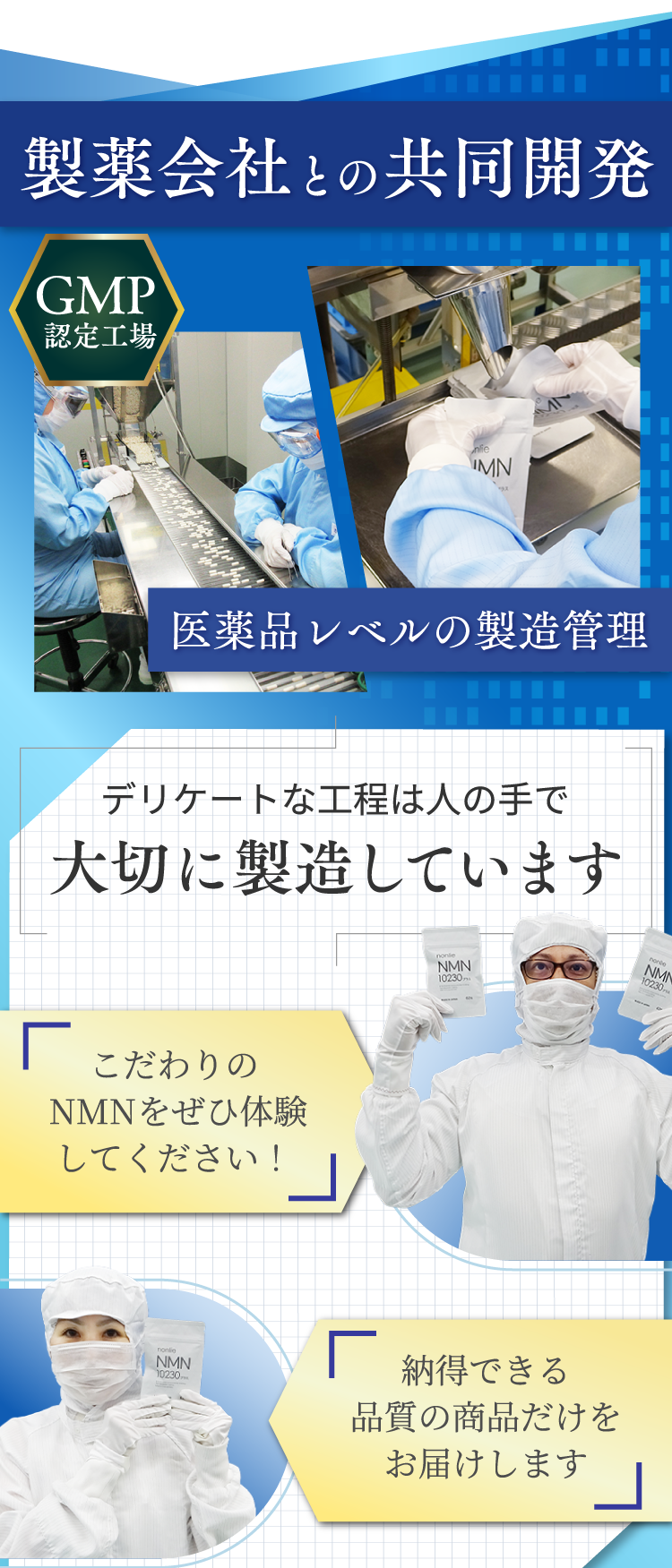 製薬会社との共同開発　デリケートな工程は人の手で大切に製造しています