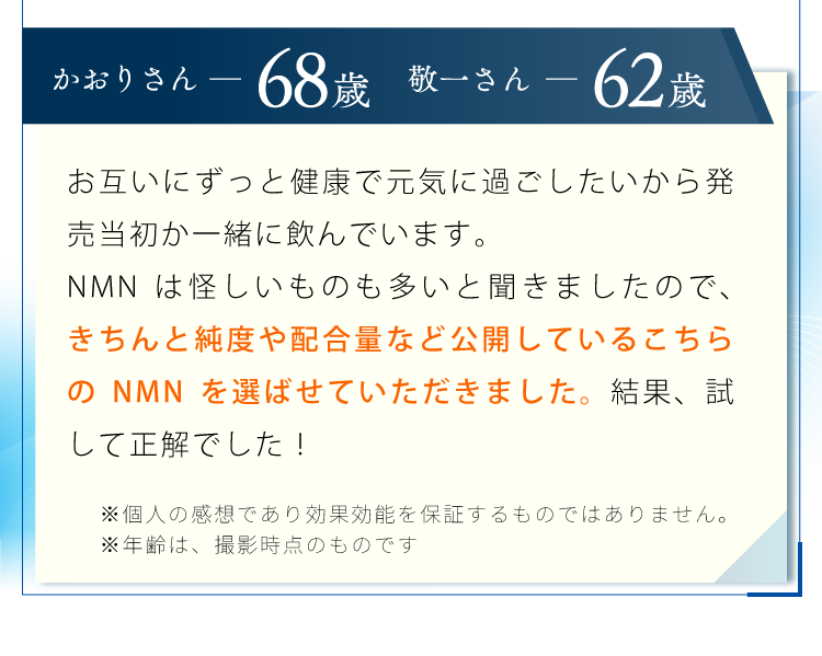 きちんと純度や配合量など公開しているこちらのNMNを選ばせていただきました