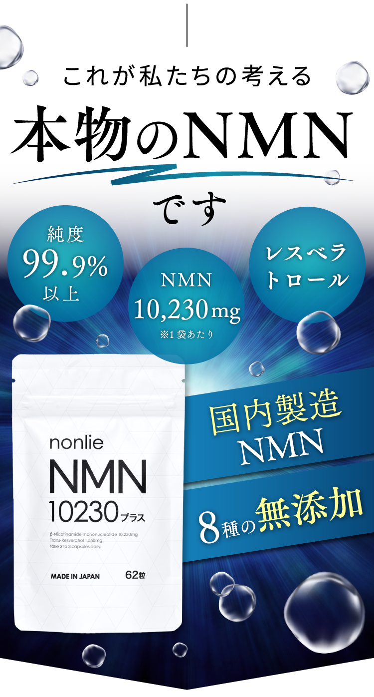 本物のNMNです