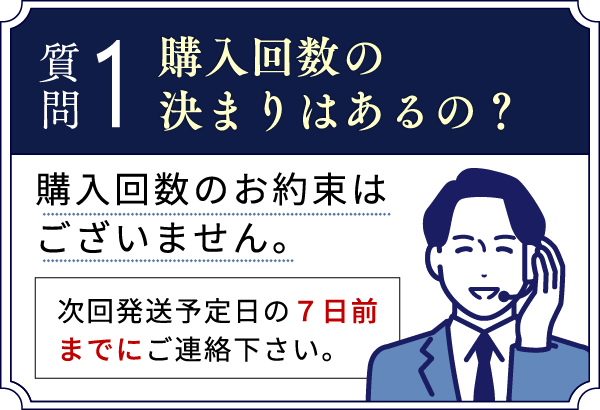 購入回数の決まりはあるの？ありません