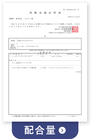 ＮＭＮ配合量の証明書