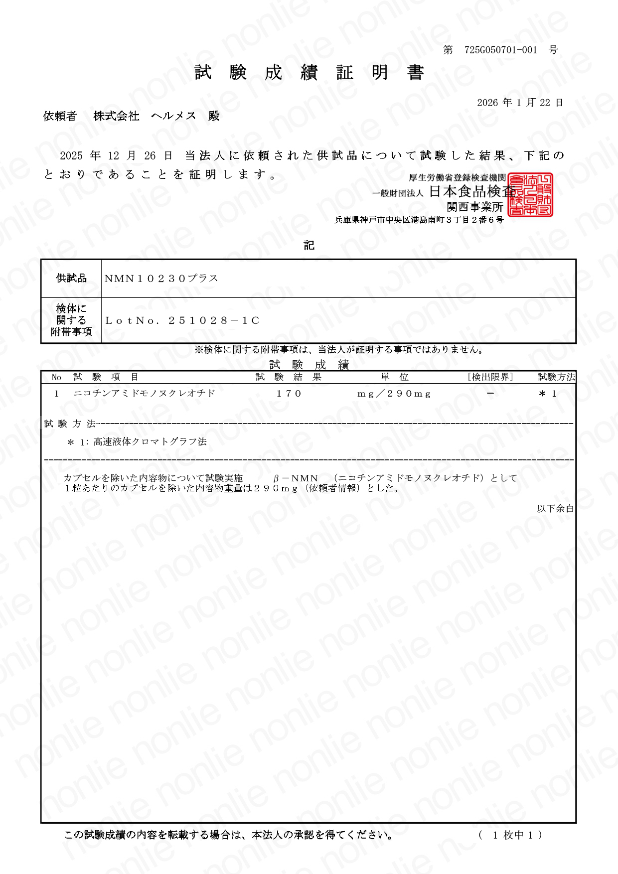 配合量