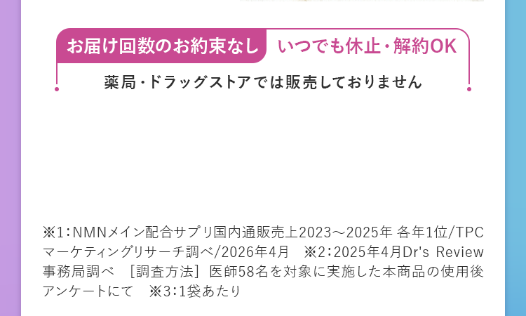お届け回数のお約束なし、いつでも休止・解約OK