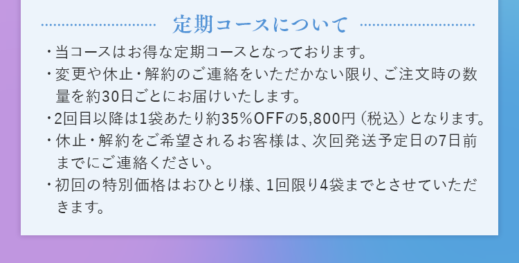 定期コースについて