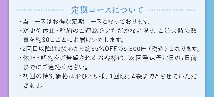定期コースについて