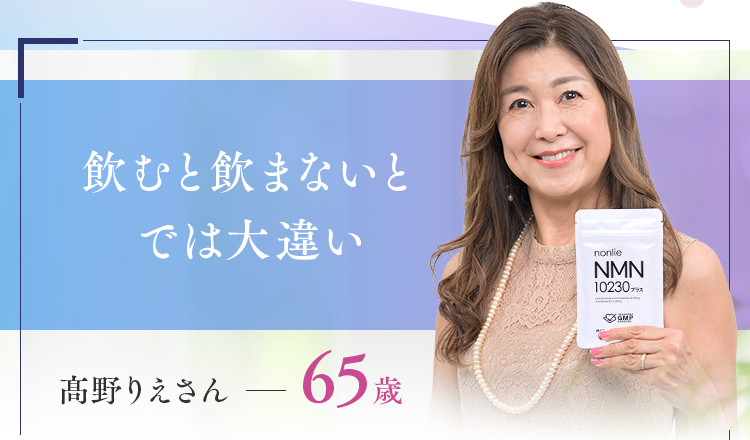 飲むと飲まないでは大違い