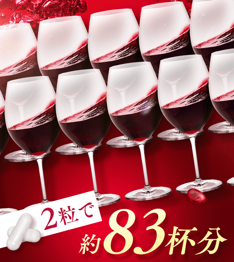 2粒で約83杯分