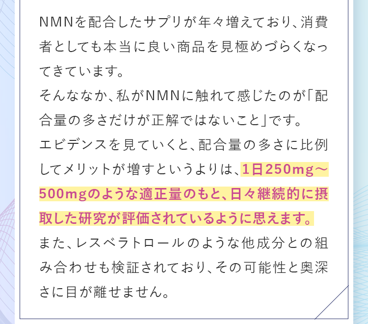 1日250mg～500mgのような適正量のもと、日々継続的に摂取した研究が評されているように思えます。