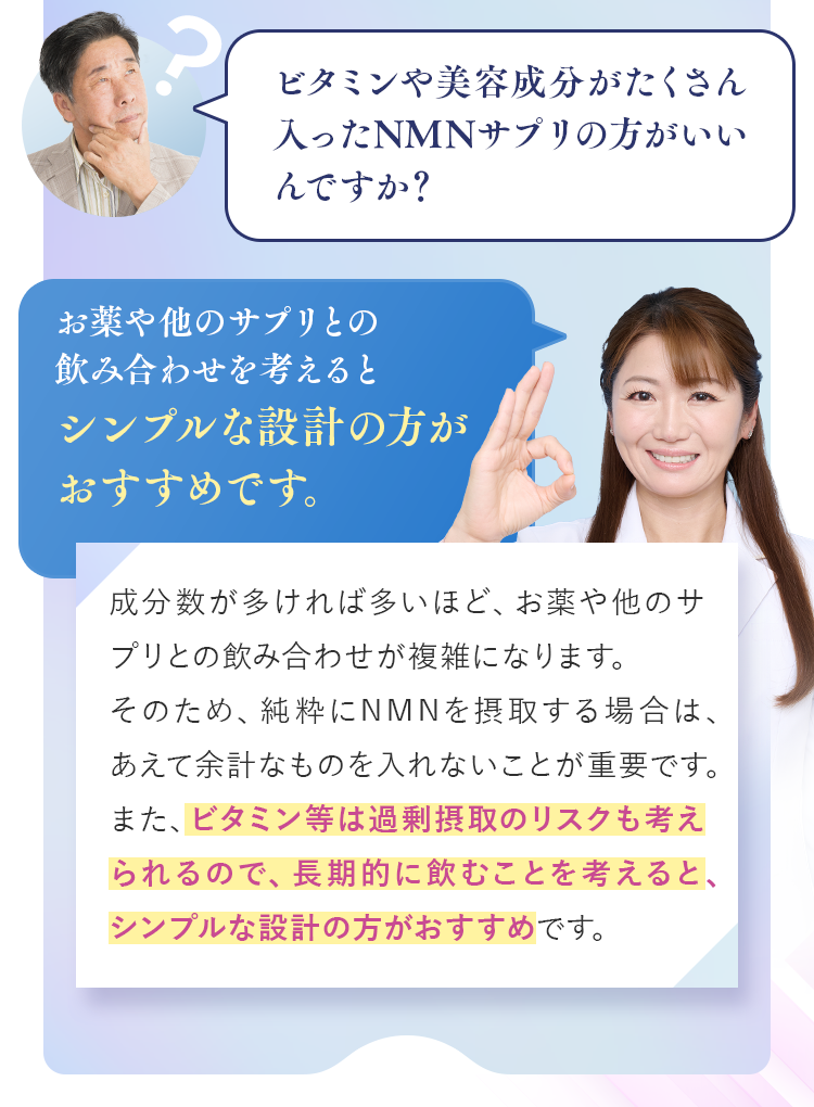 ビタミン等は過剰摂取のリスクも考えられるので、長期的に飲むことを考えると、シンプルな設計の方がおすすめです。