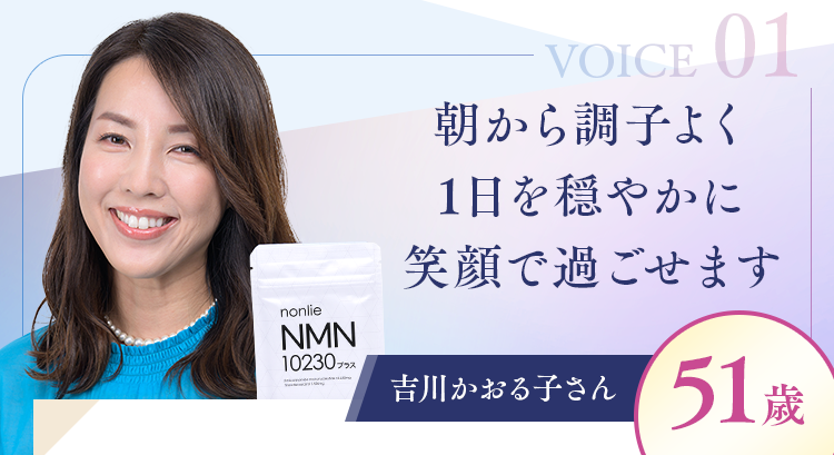 朝から調子よく1日を穏やかに笑顔で過ごせます