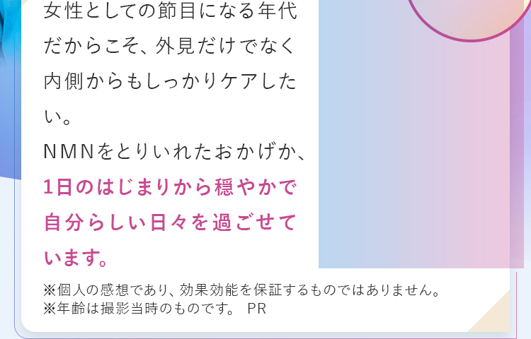 朝から調子も良く、穏やかで自分らしい日々を過ごせています。