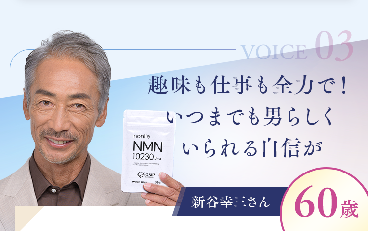 趣味も仕事も全力で！いつまでも男らしくいられる自身が
