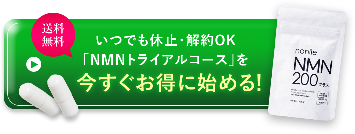 純度99.9％以上の国産ＮＭＮとレスベラトロールを配合したサプリ