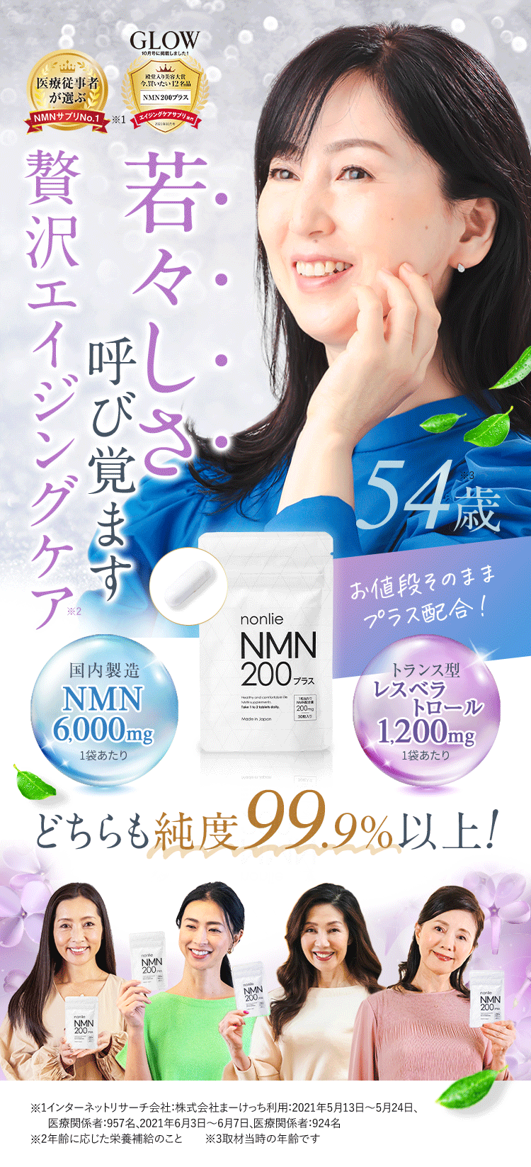 公式通販】 nonlie NMN200 プラス(1〜3袋) - 食品