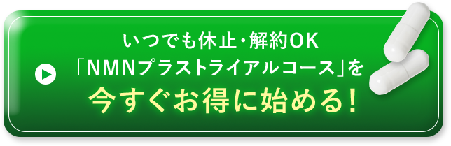 純度99.9％以上の国産ＮＭＮとレスベラトロールを配合したサプリ