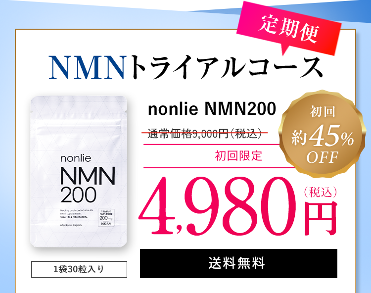 2023】 nonlie NMN200プラス 30粒 2袋 OtHPF-m16252418935