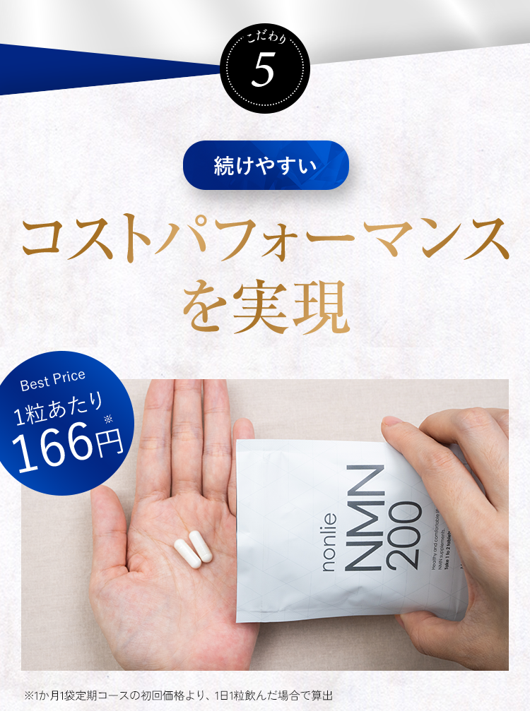 驚きの価格 「nonlie(ノンリ) - NMN200プラス」×5袋 健康用品